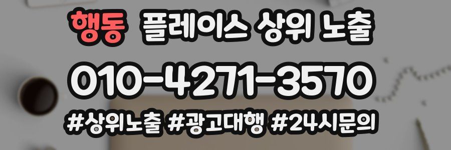 행동 플레이스 상위 노출