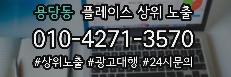 용당동 플레이스 상위 노출