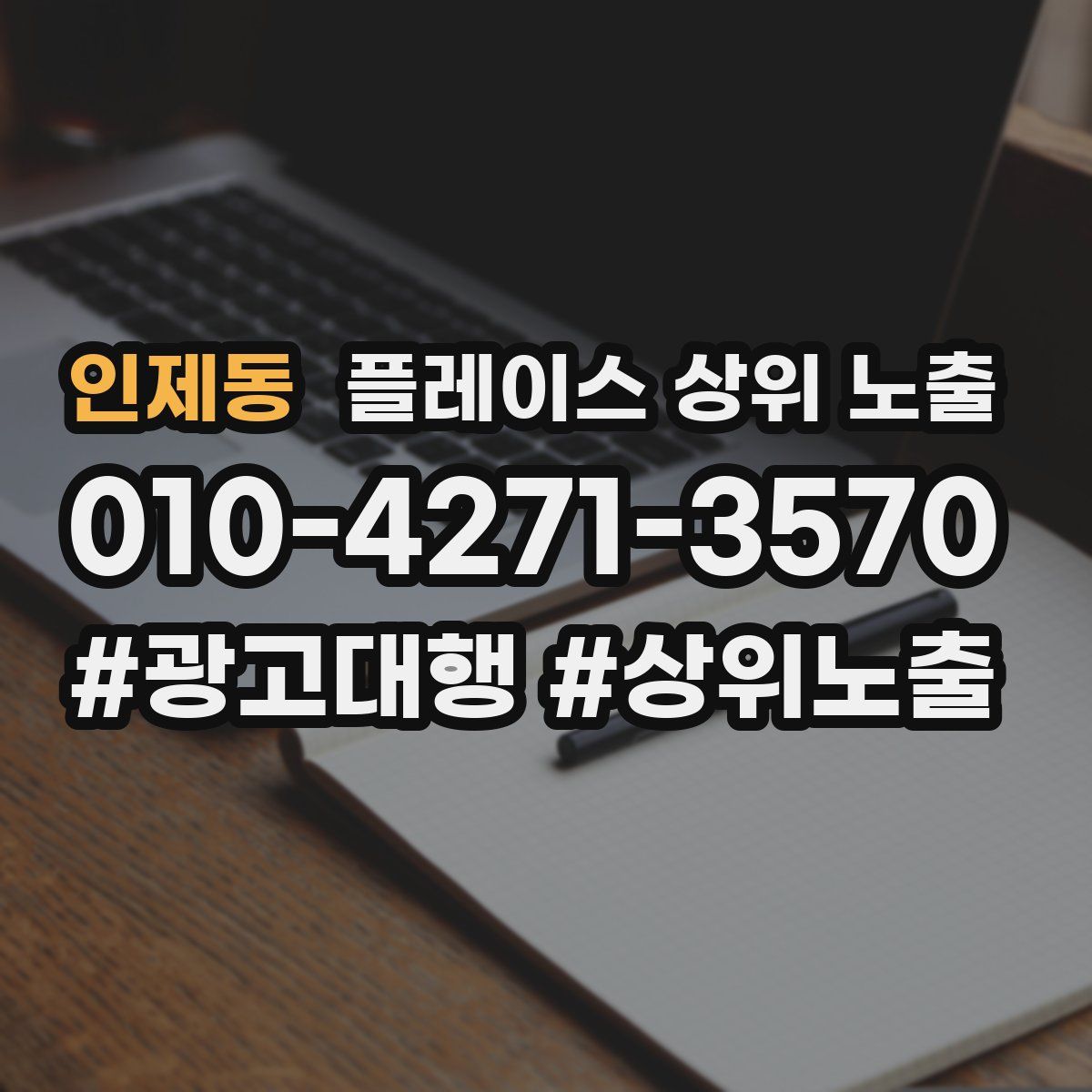인제동 플레이스 상위 노출