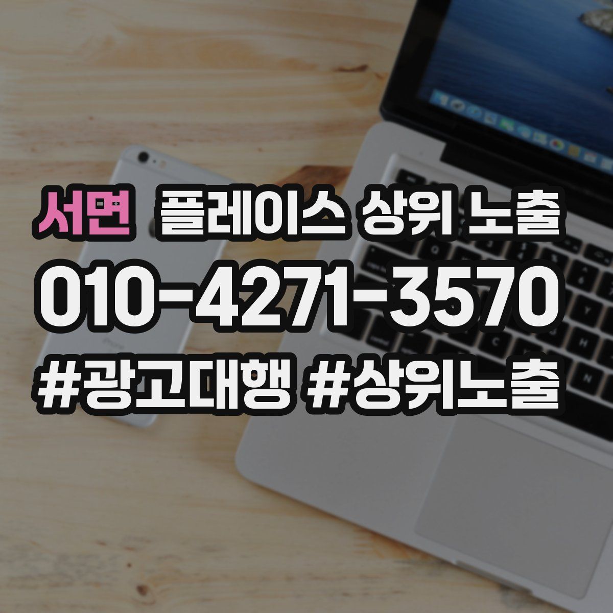 서면 플레이스 상위 노출