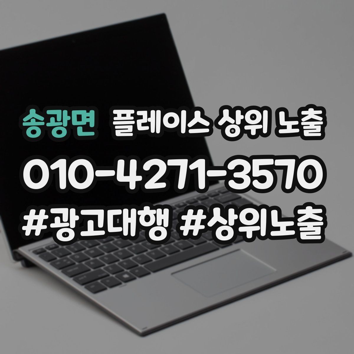 송광면 플레이스 상위 노출 검색 의도별 문구를 다르게 쓰는 법