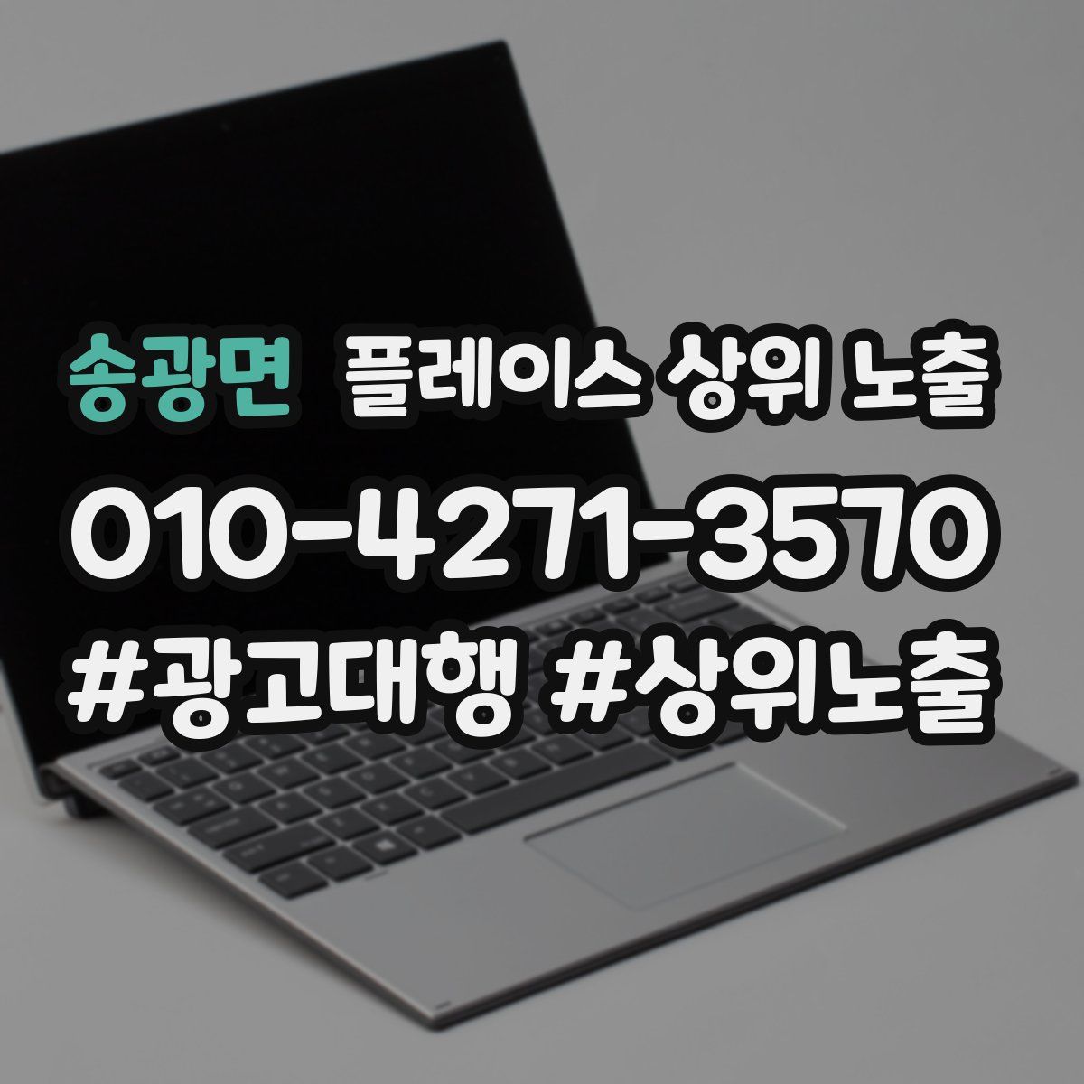 송광면 플레이스 상위 노출