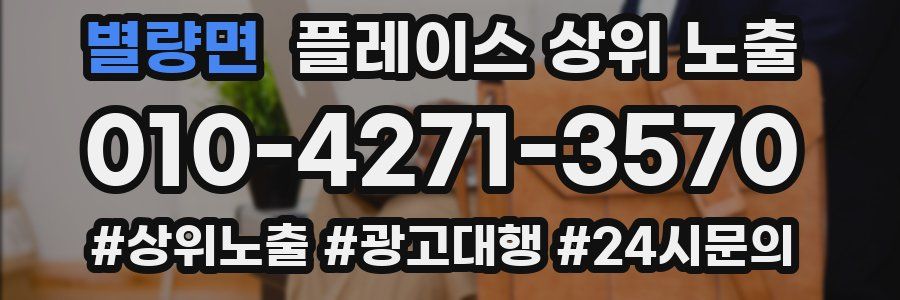 별량면 플레이스 상위 노출