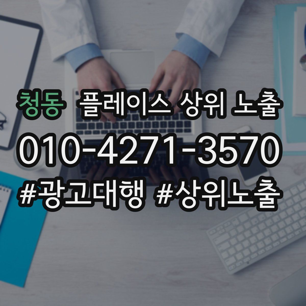 청동 플레이스 상위 노출