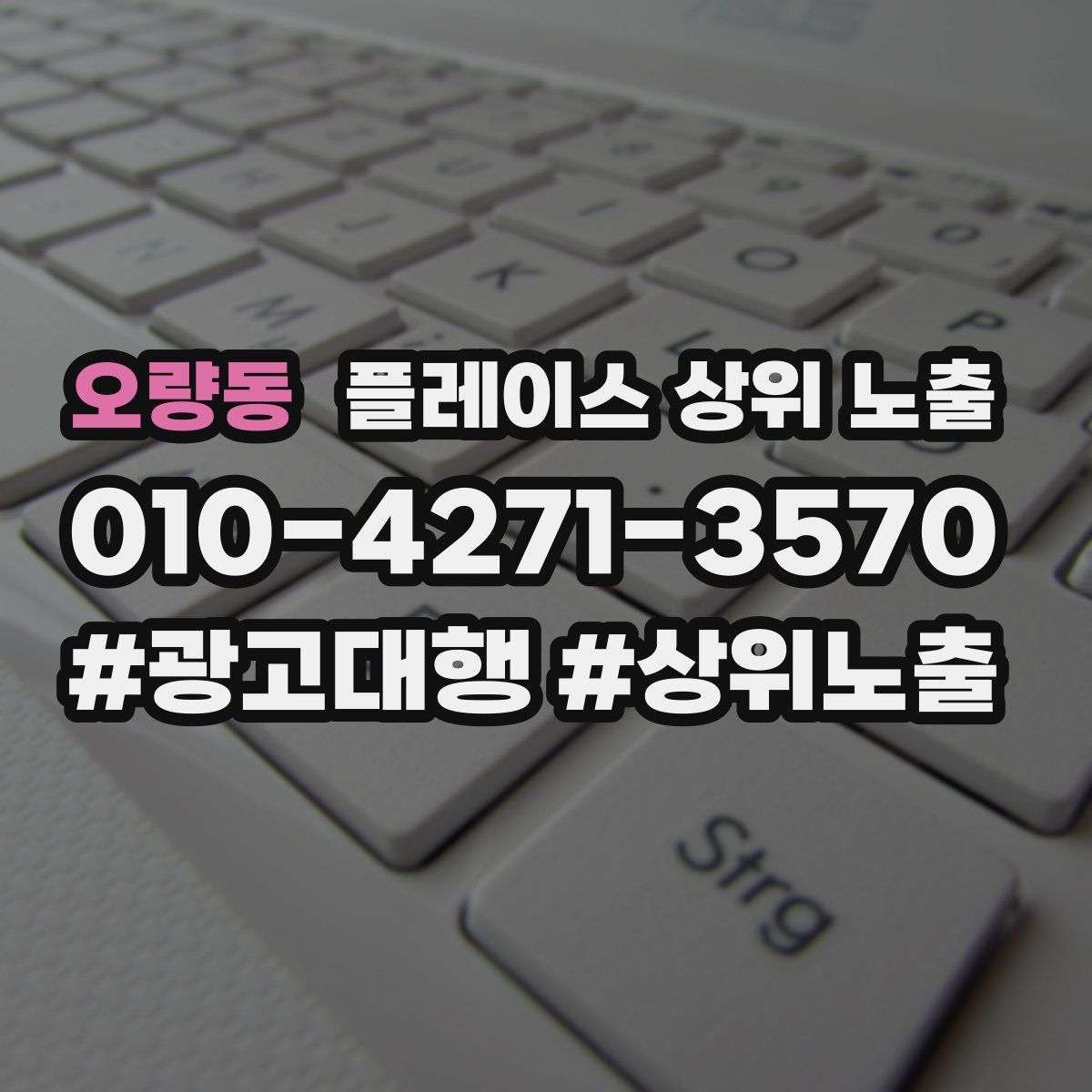 오량동 플레이스 상위 노출