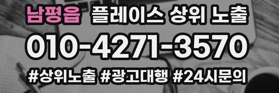 남평읍 플레이스 상위 노출