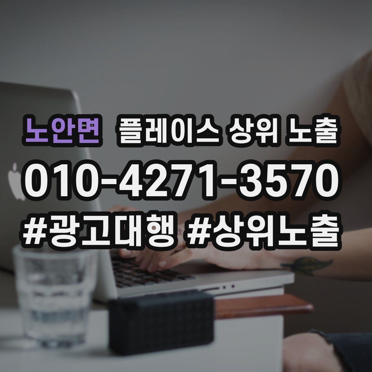 노안면 플레이스 상위 노출