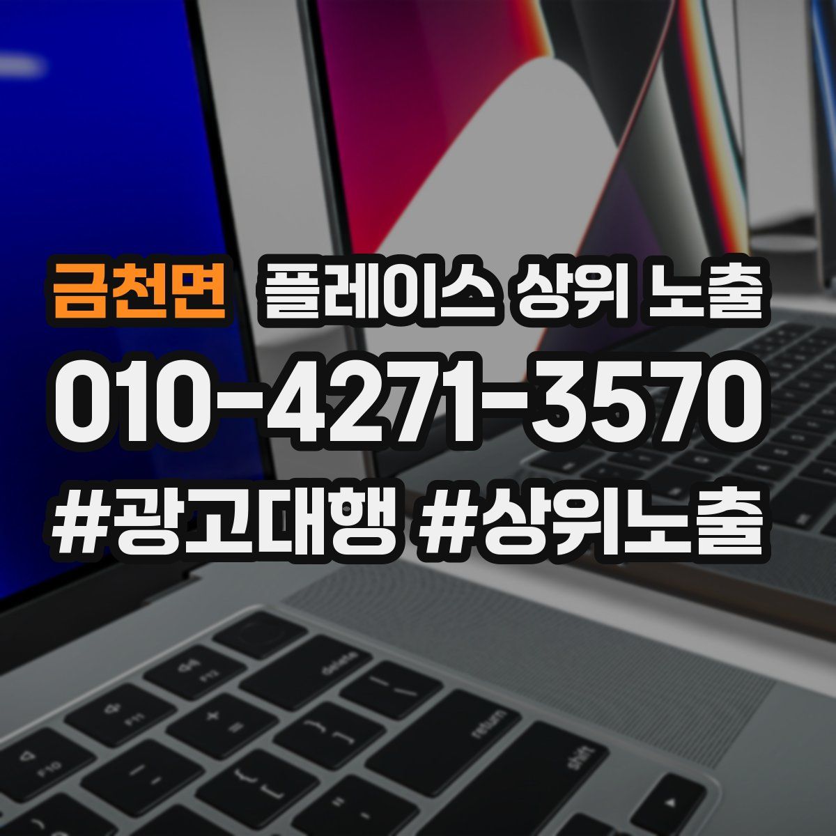 금천면 플레이스 상위 노출