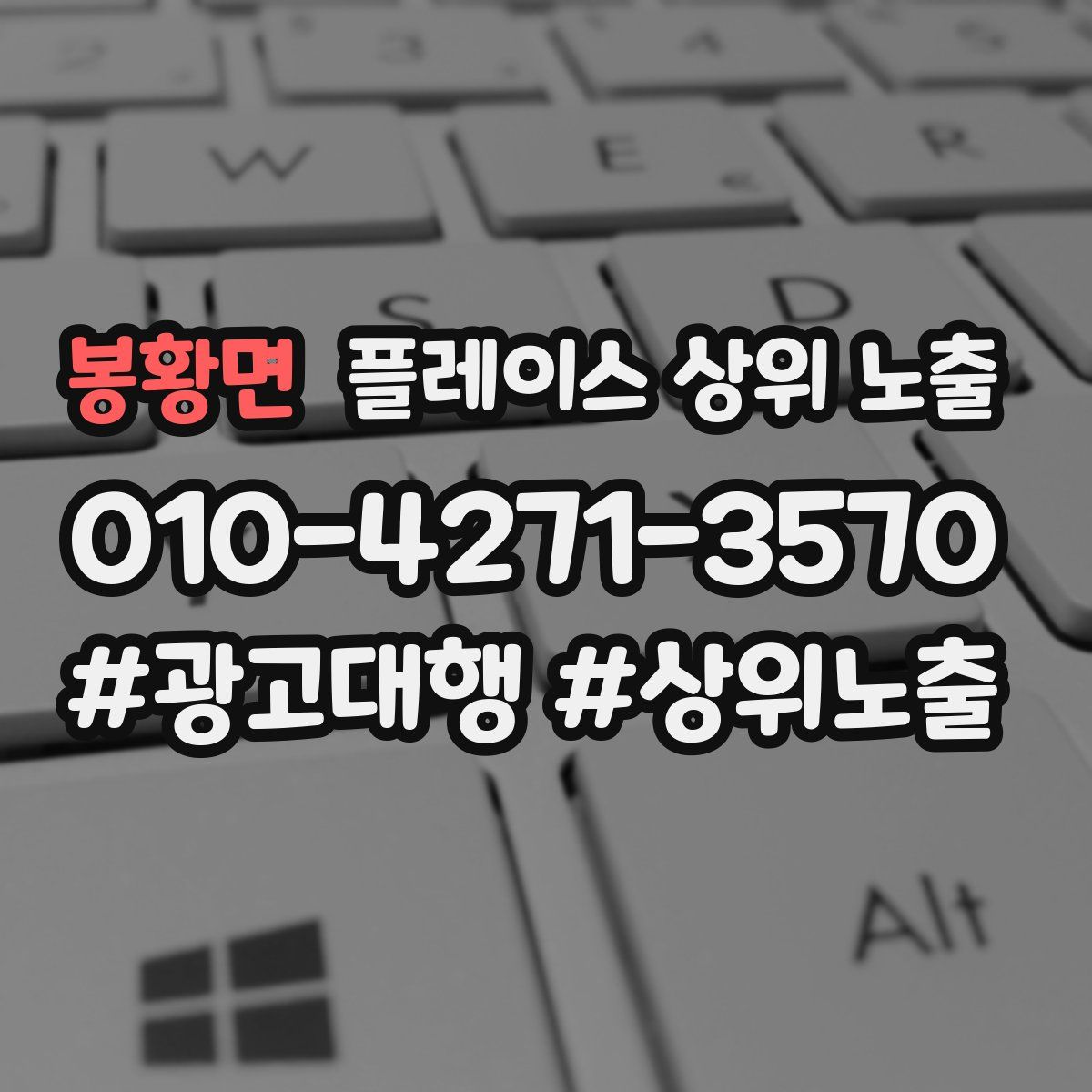 봉황면 플레이스 상위 노출