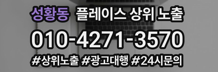 성황동 플레이스 상위 노출