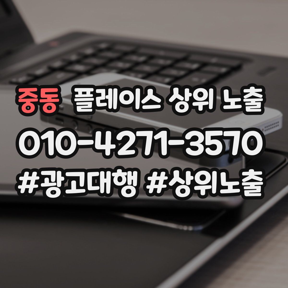 중동 플레이스 상위 노출