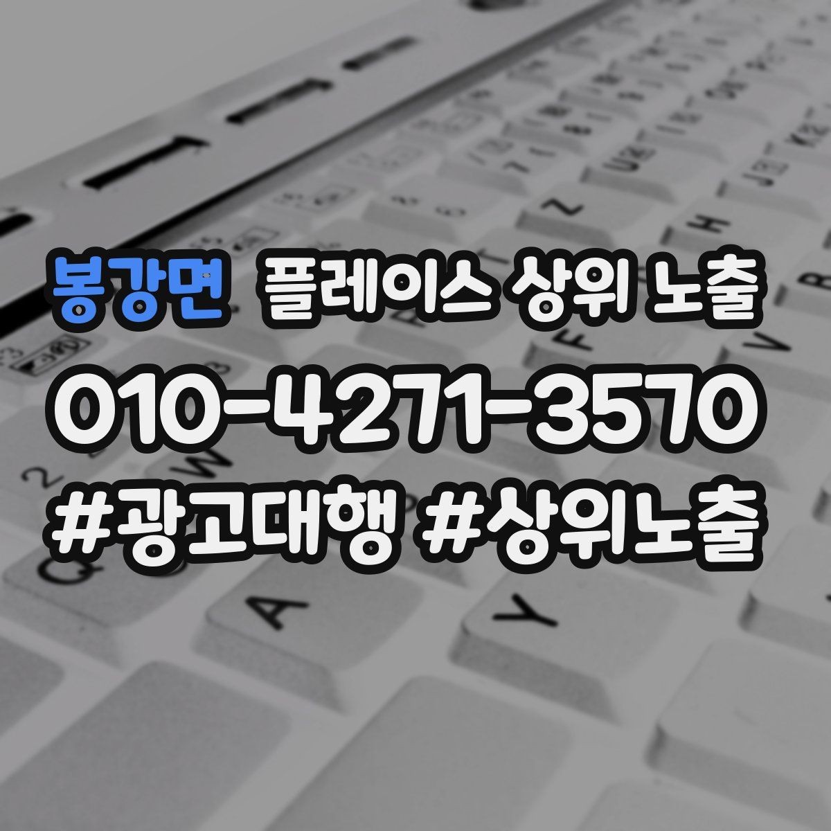 봉강면 플레이스 상위 노출 미용 뷰티는 과정 설명이 신뢰를 만든다