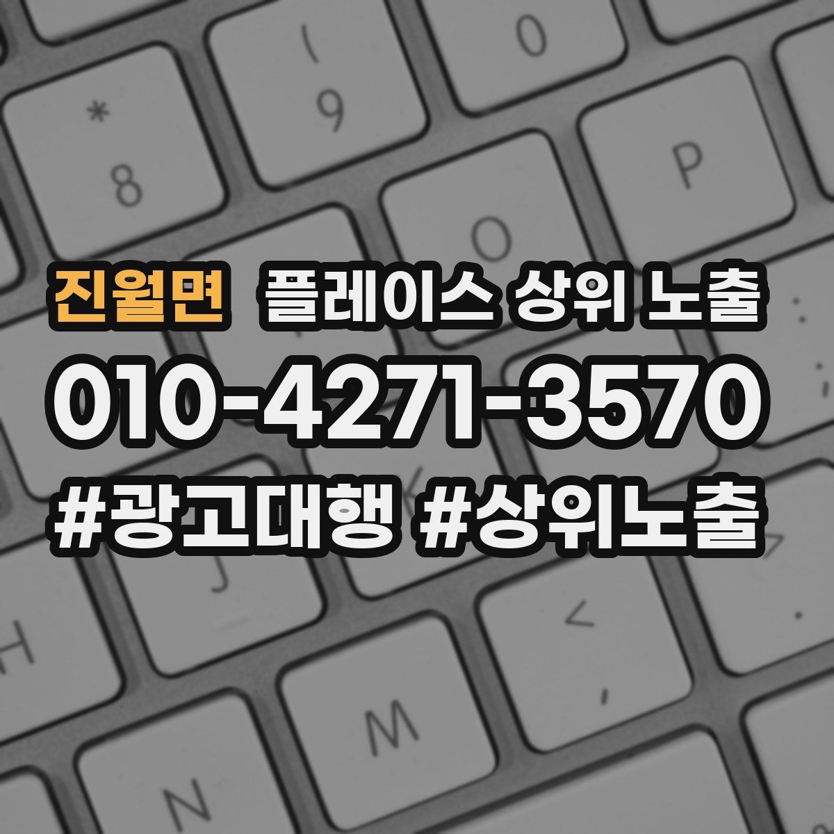 진월면 플레이스 상위 노출