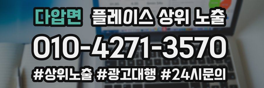 다압면 플레이스 상위 노출