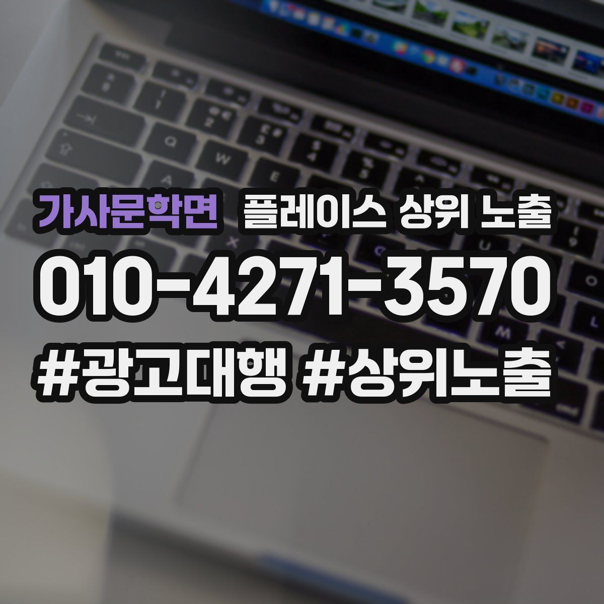 가사문학면 플레이스 상위 노출