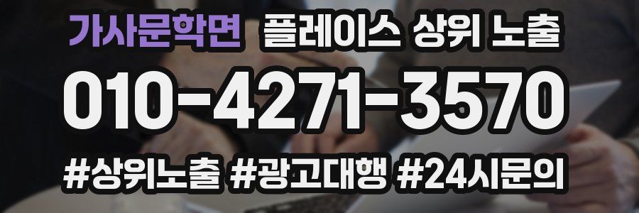 가사문학면 플레이스 상위 노출