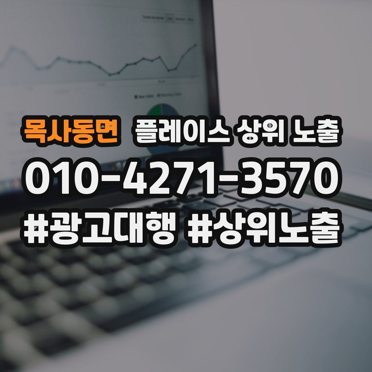 목사동면 플레이스 상위 노출