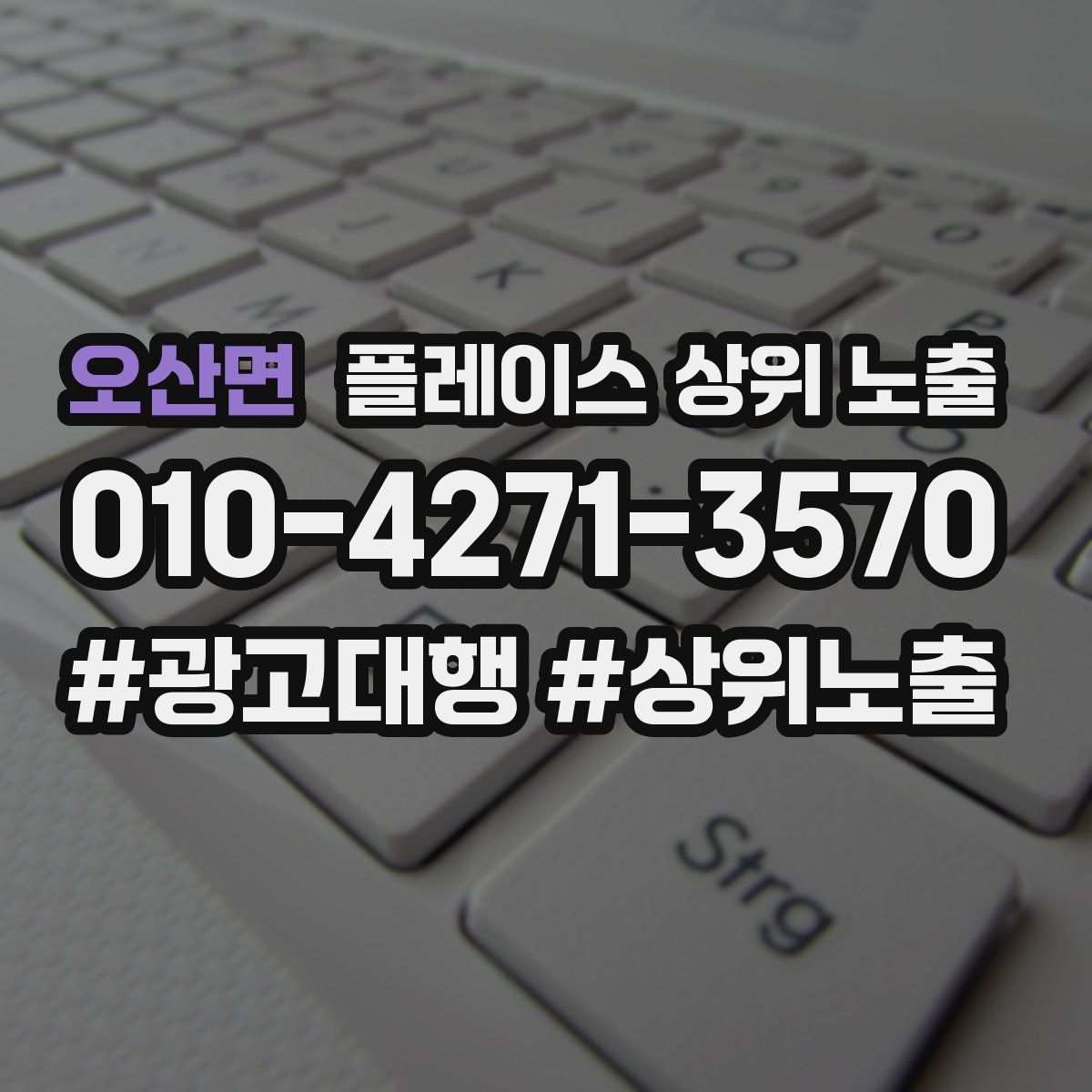 오산면 플레이스 상위 노출