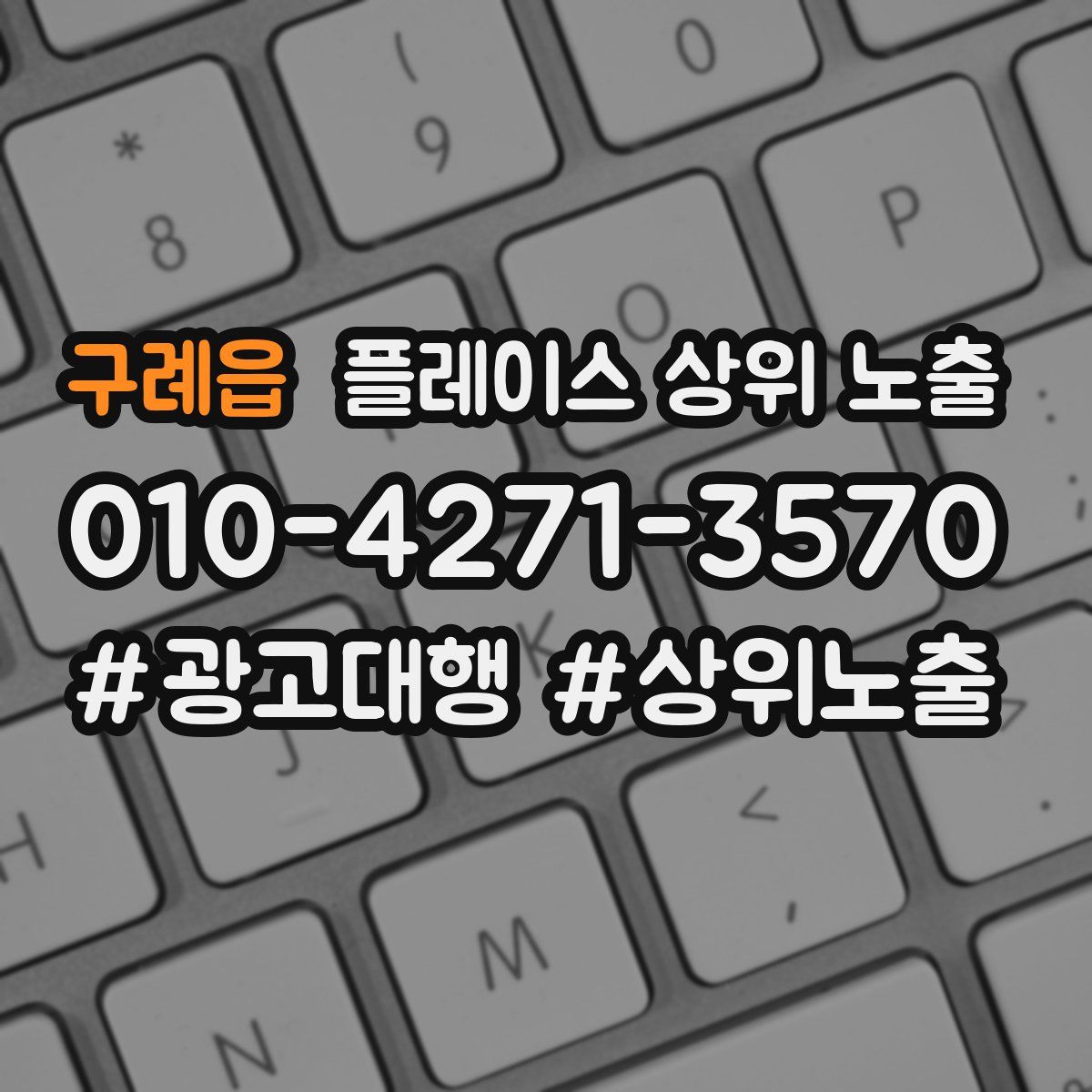 구례읍 플레이스 상위 노출