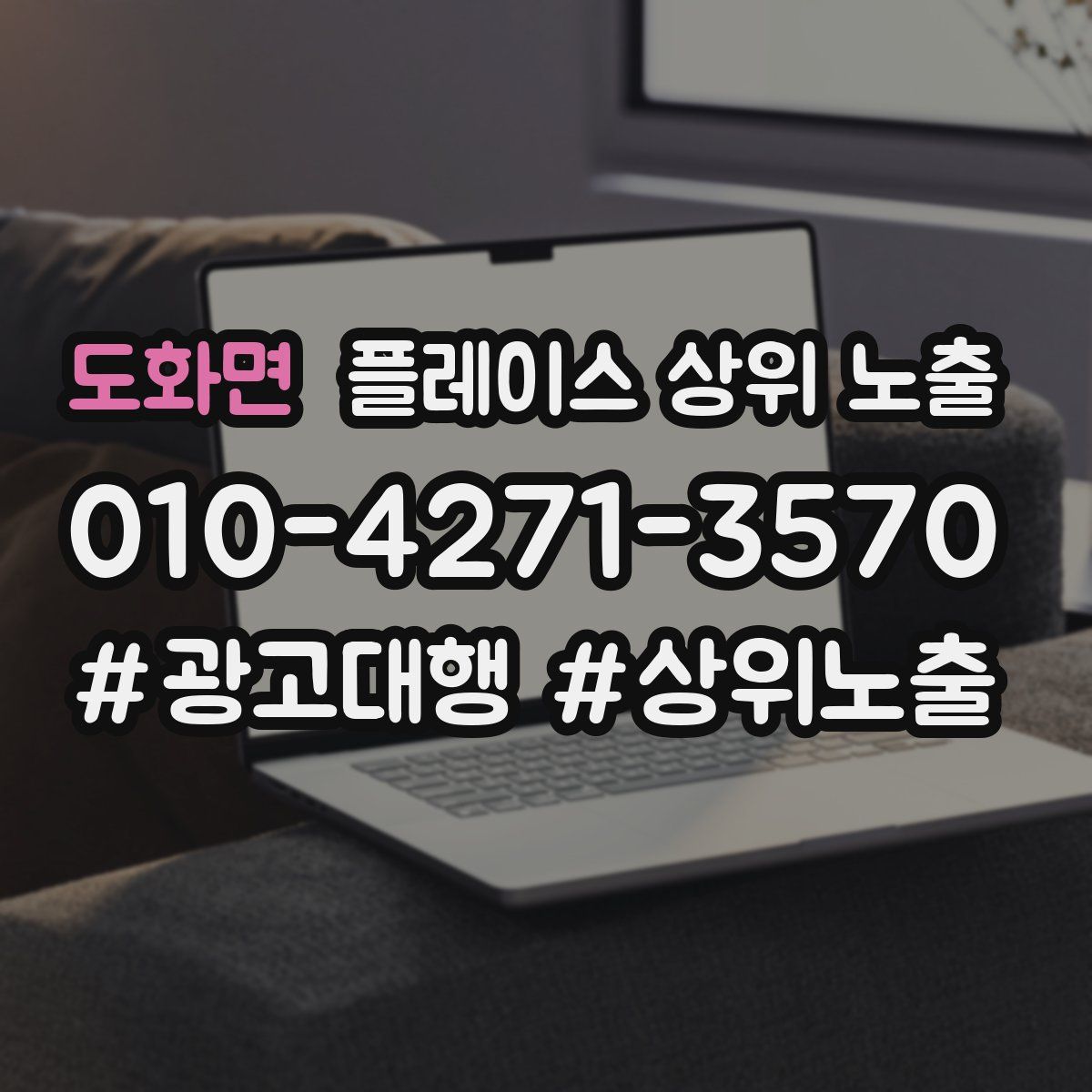도화면 플레이스 상위 노출