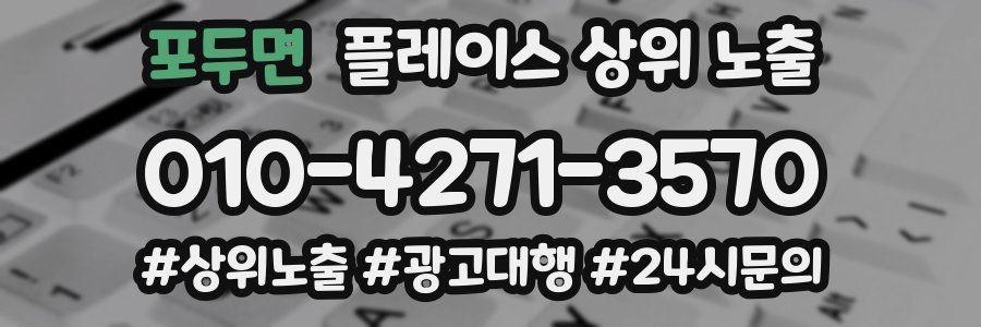 포두면 플레이스 상위 노출