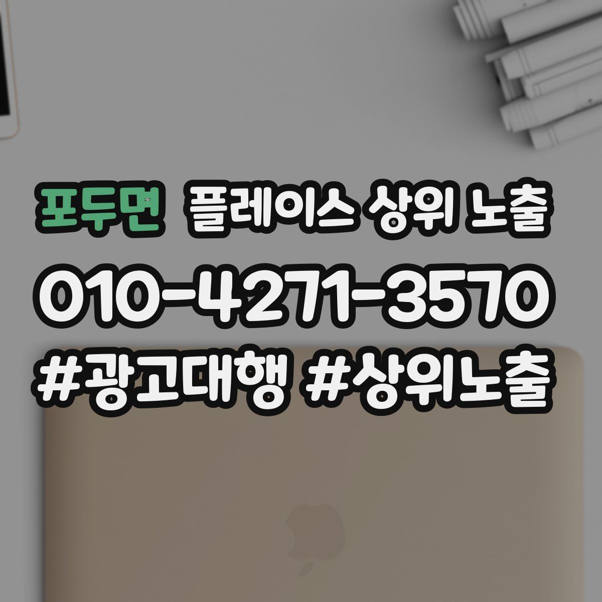포두면 플레이스 상위 노출