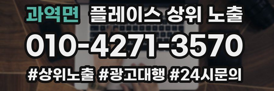 과역면 플레이스 상위 노출