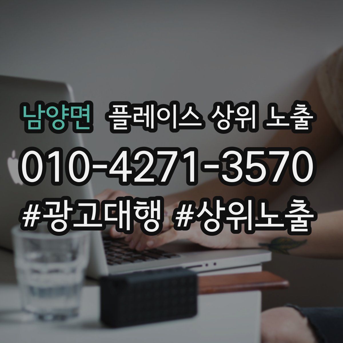 남양면 플레이스 상위 노출