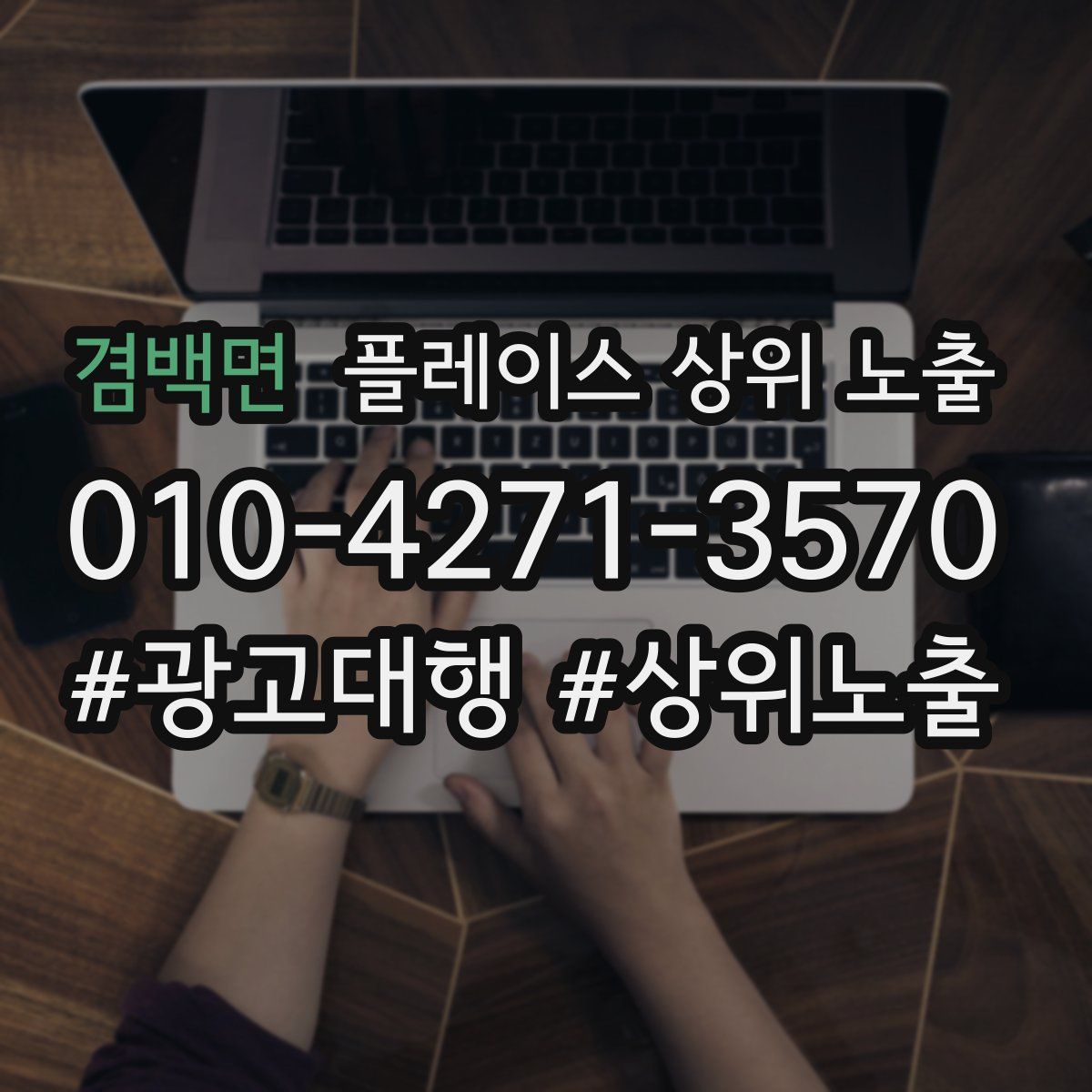 겸백면 플레이스 상위 노출