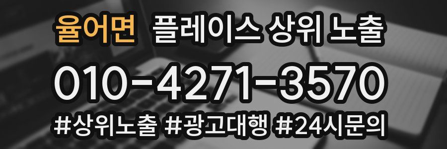 율어면 플레이스 상위 노출