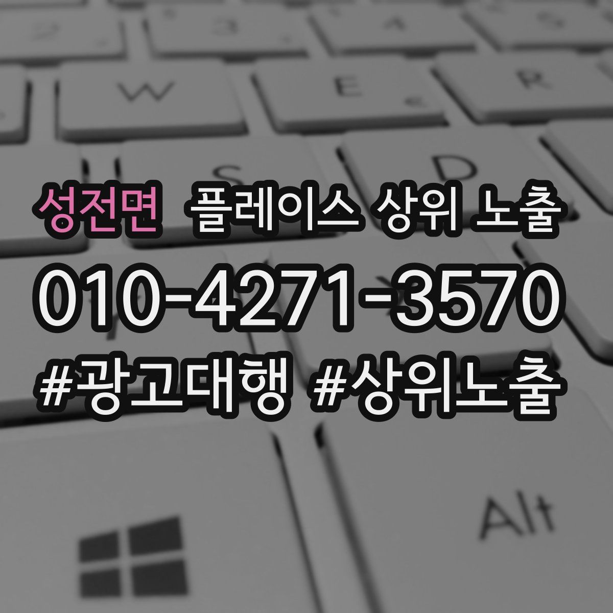성전면 플레이스 상위 노출