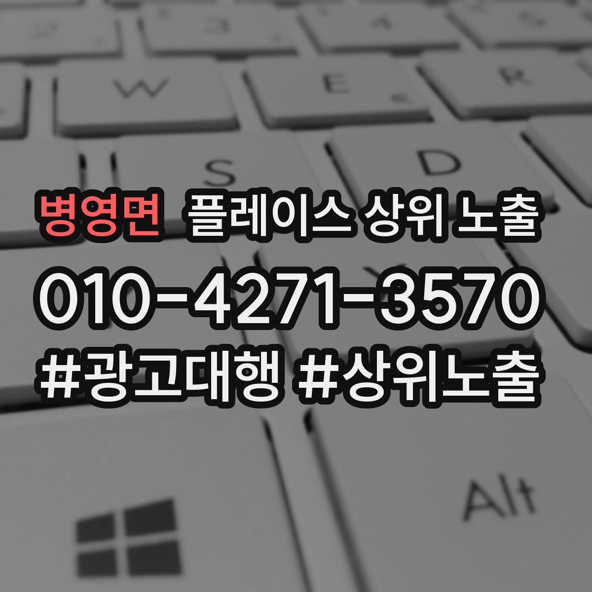 병영면 플레이스 상위 노출