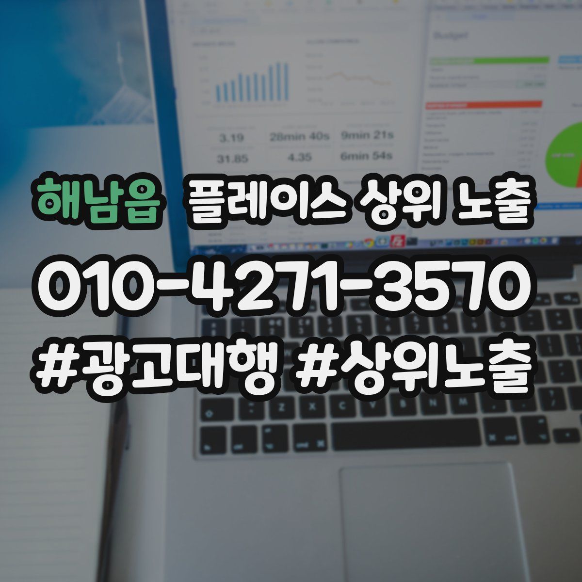 해남읍 플레이스 상위 노출