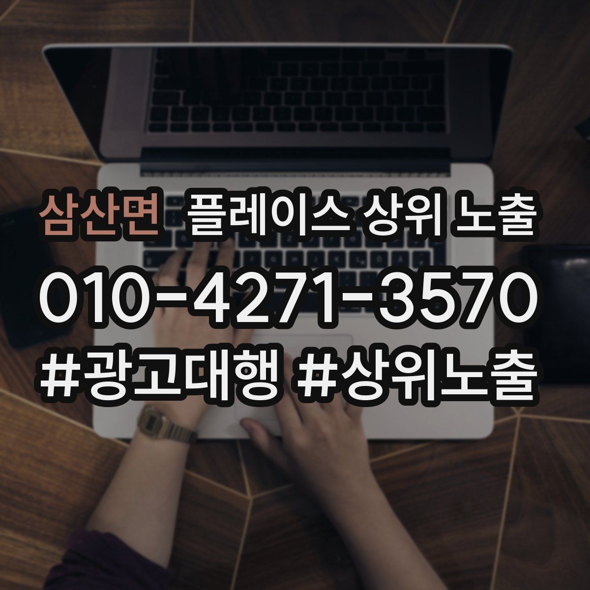 삼산면 플레이스 상위 노출