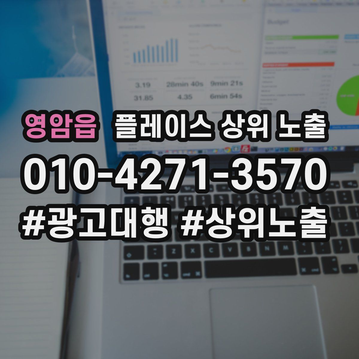 영암읍 플레이스 상위 노출
