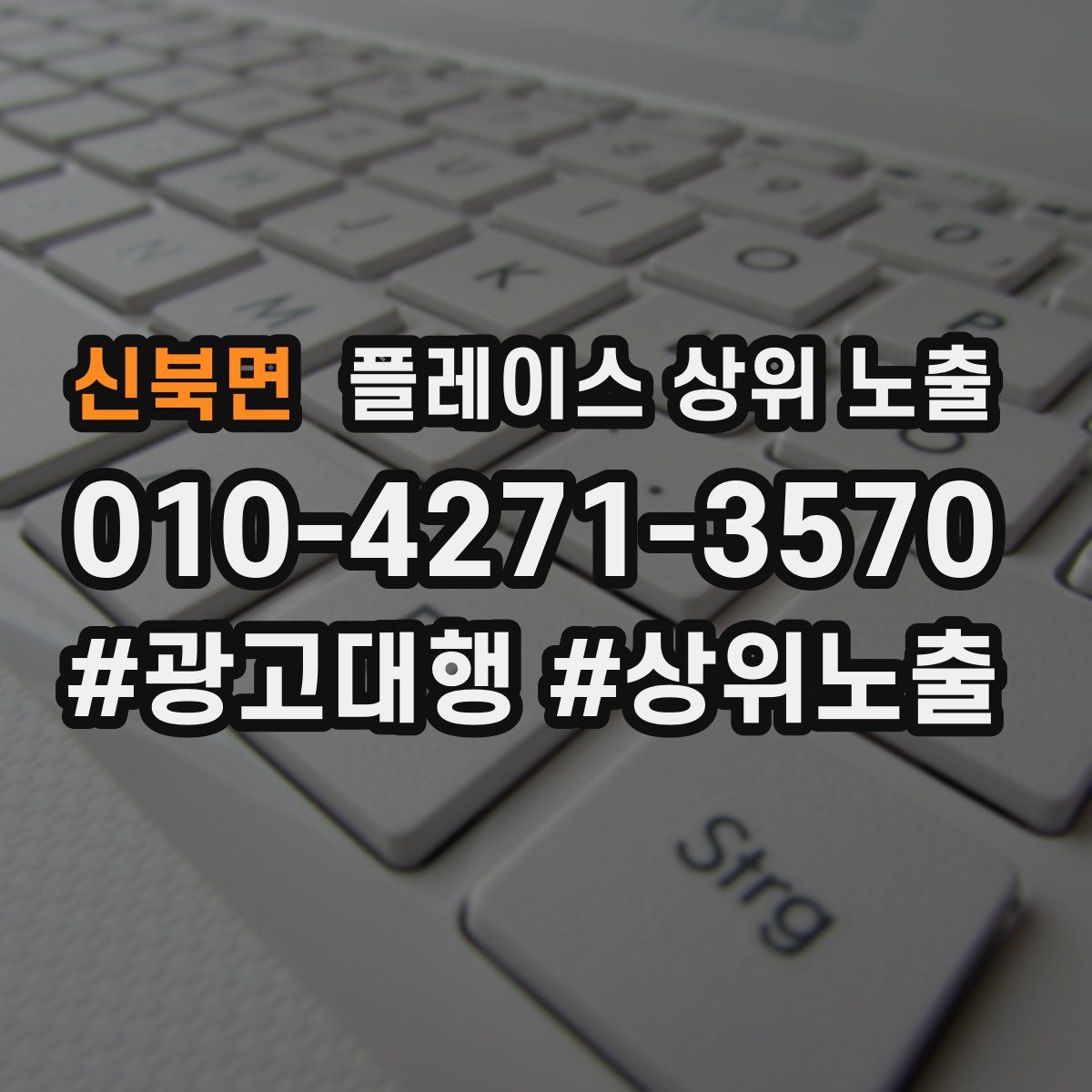 신북면 플레이스 상위 노출