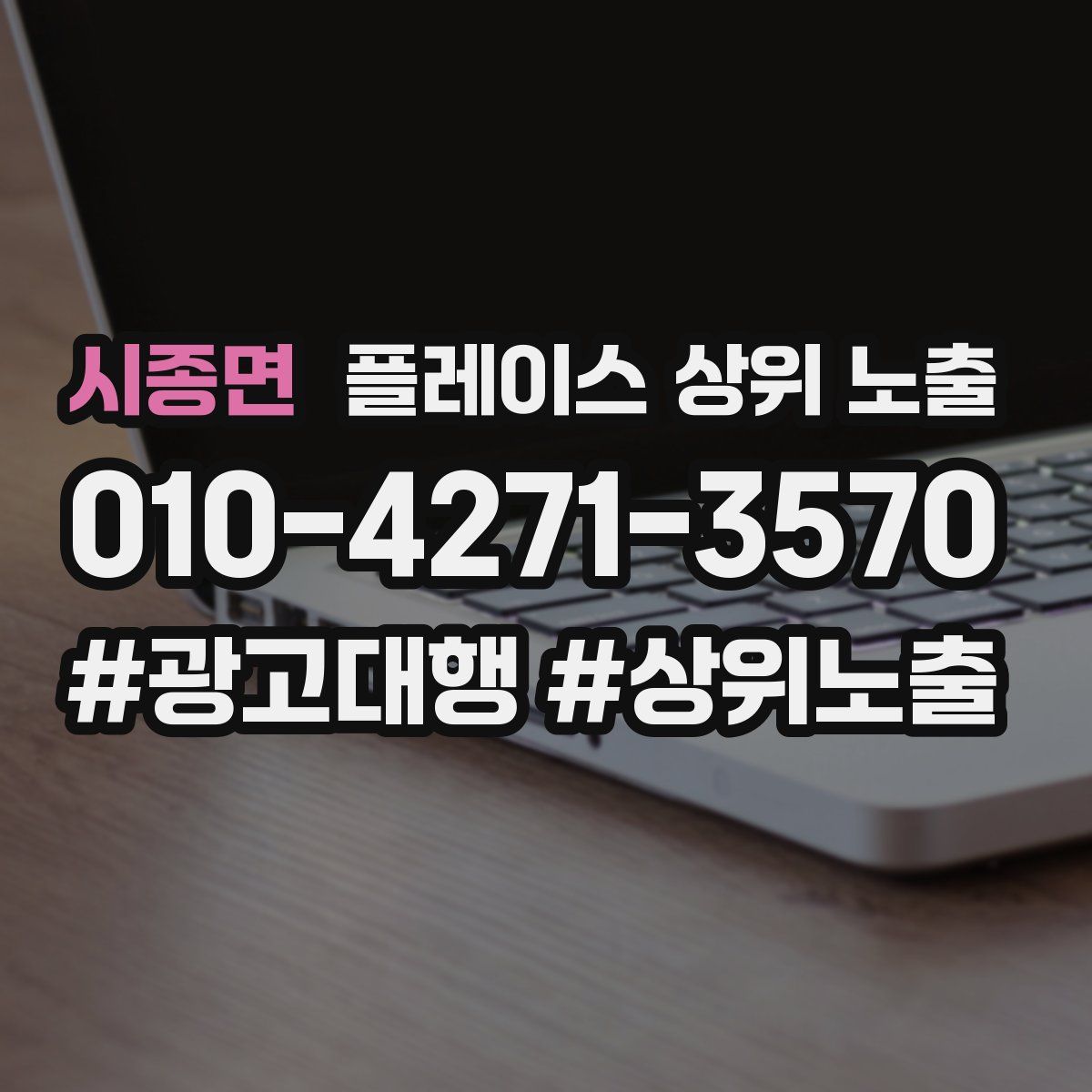 시종면 플레이스 상위 노출