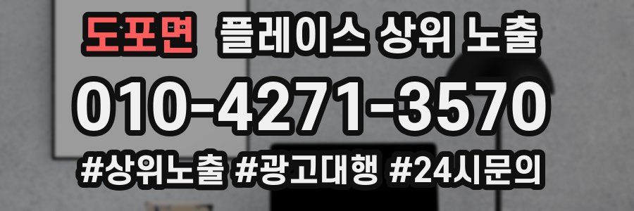 도포면 플레이스 상위 노출