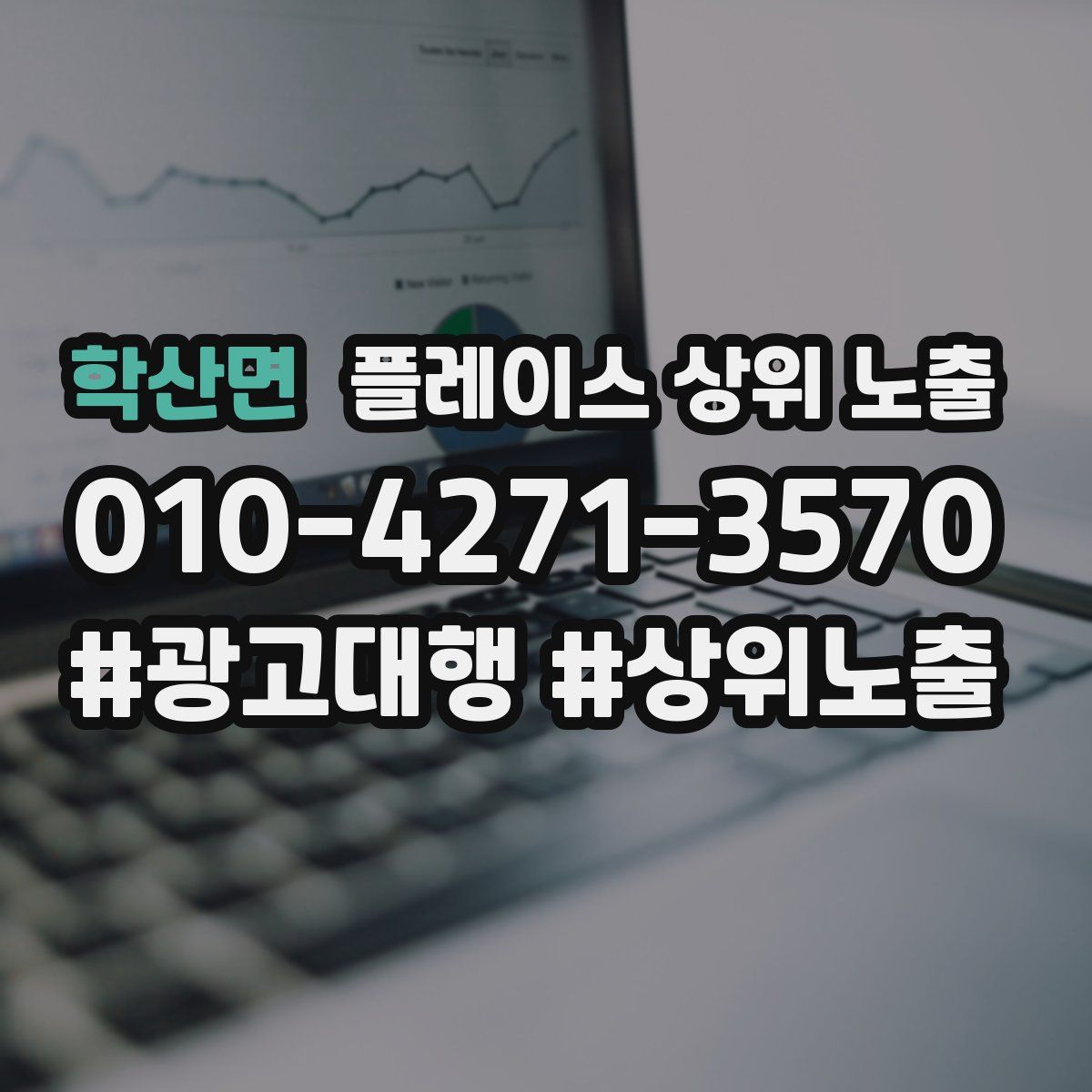 학산면 플레이스 상위 노출