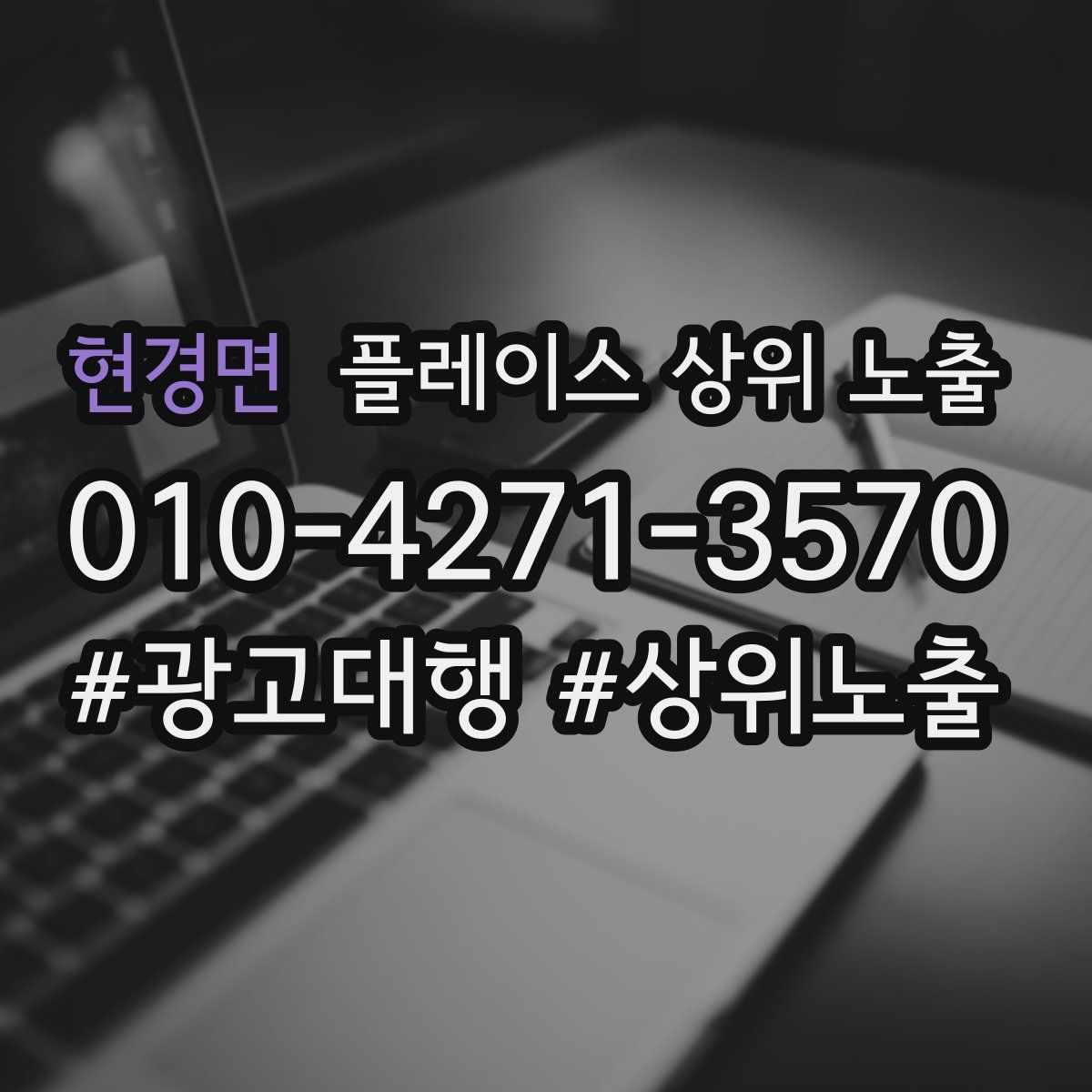 현경면 플레이스 상위 노출