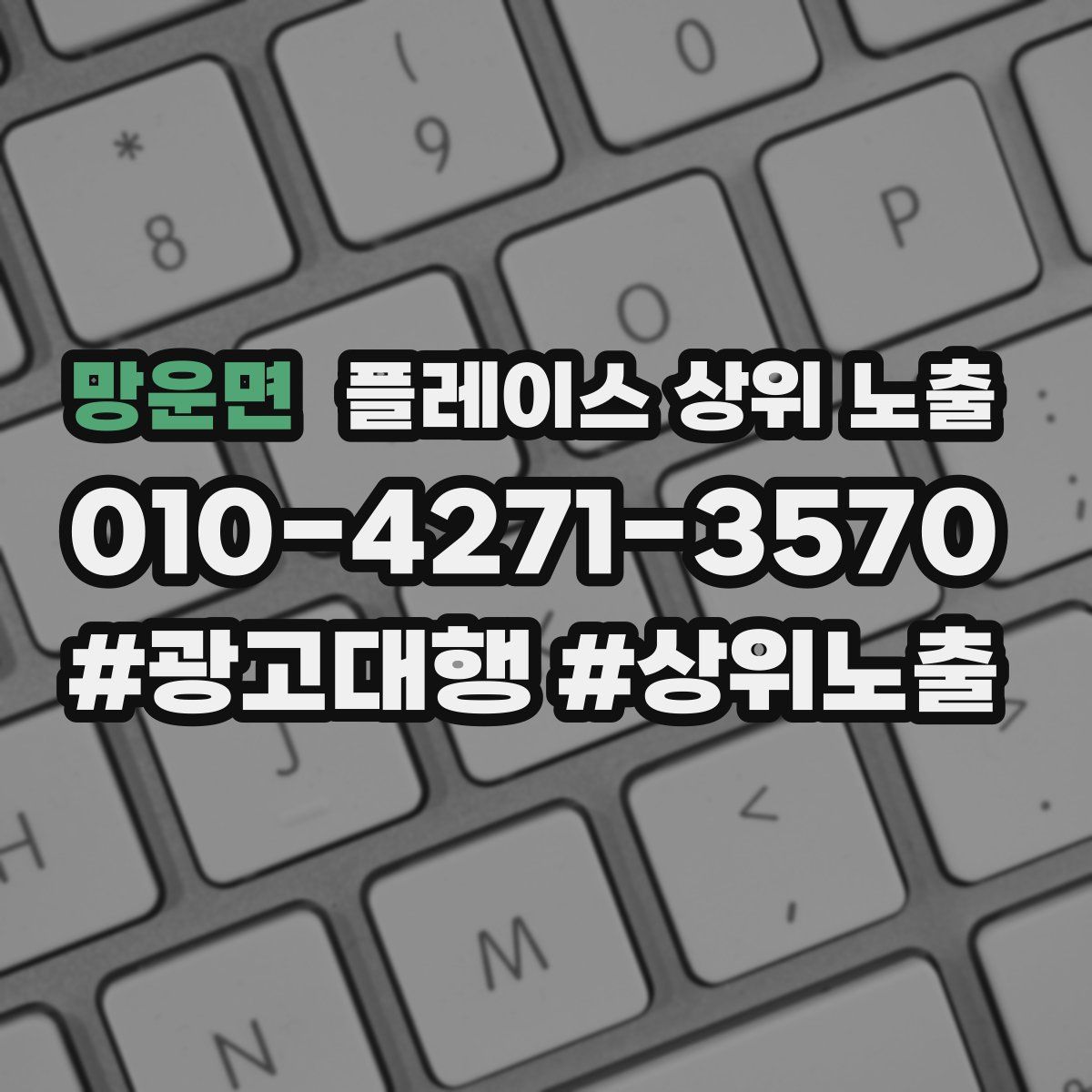 망운면 플레이스 상위 노출