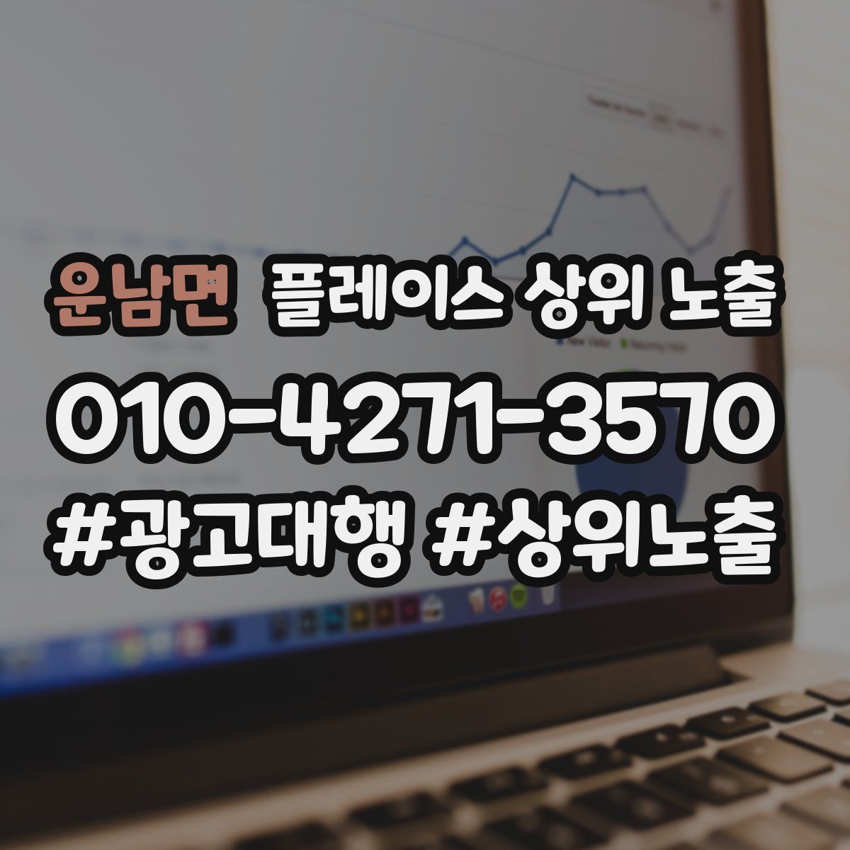 운남면 플레이스 상위 노출