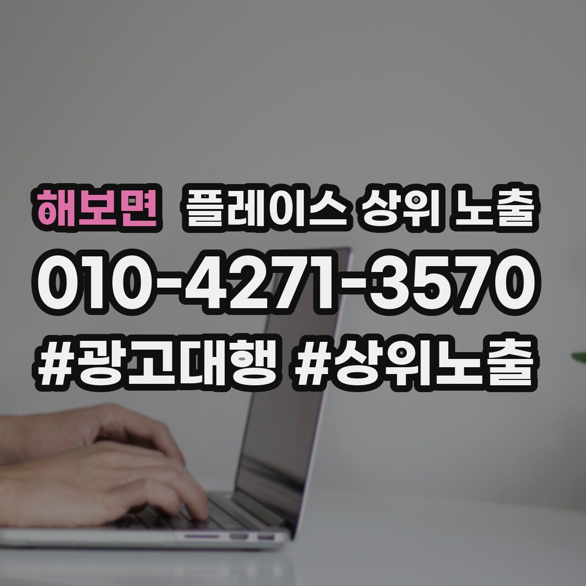 해보면 플레이스 상위 노출