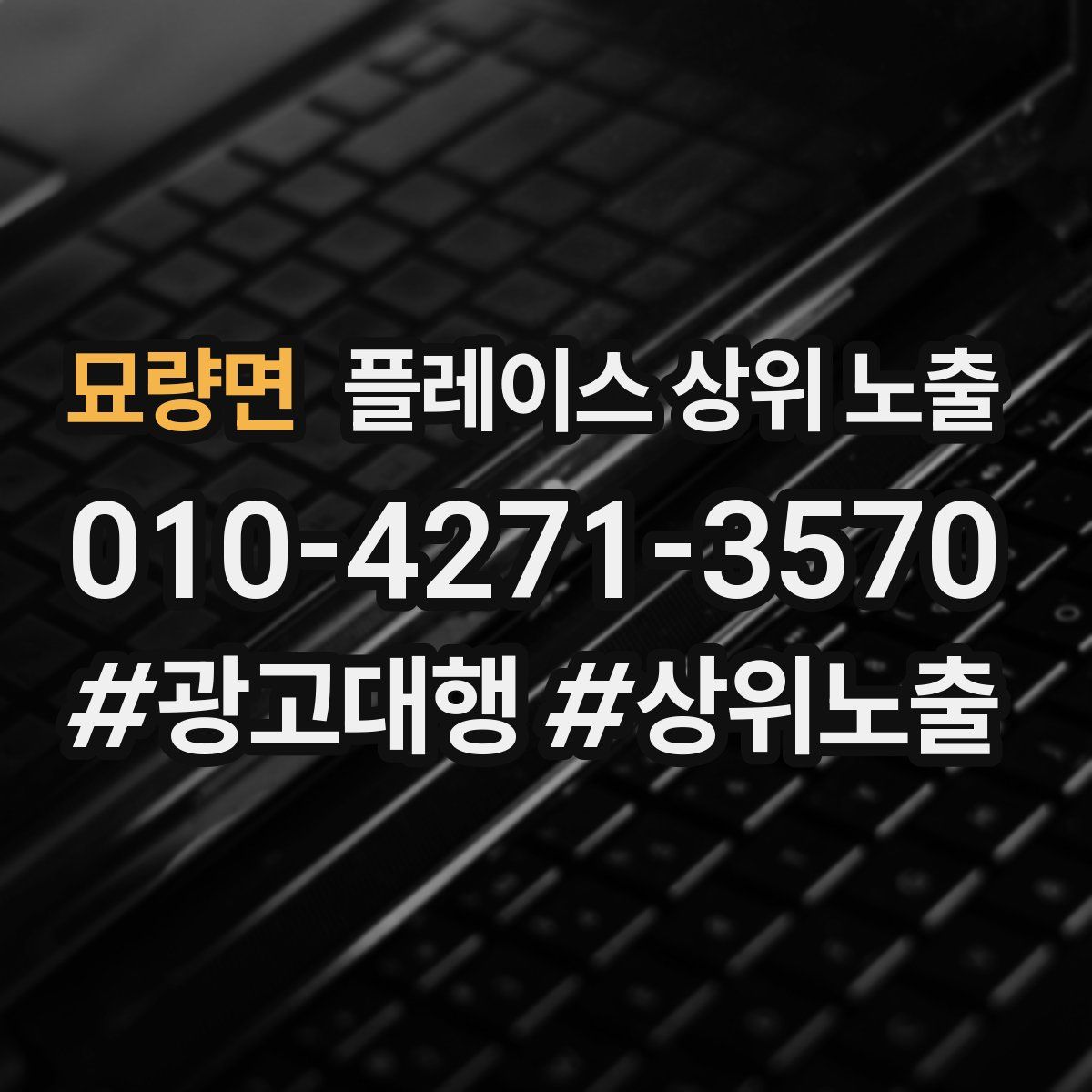 묘량면 플레이스 상위 노출