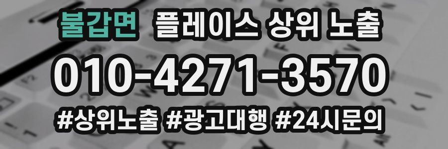 불갑면 플레이스 상위 노출