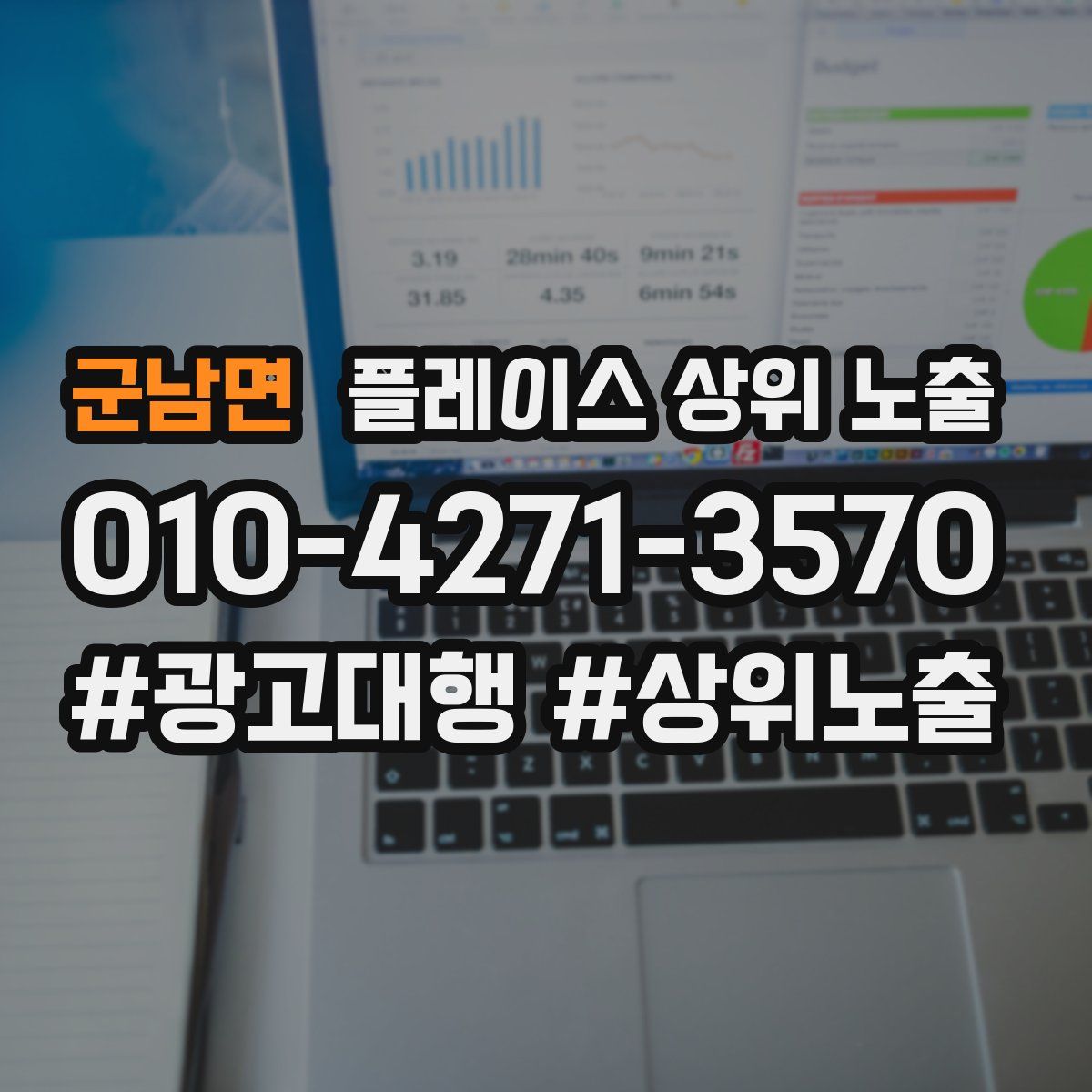 군남면 플레이스 상위 노출