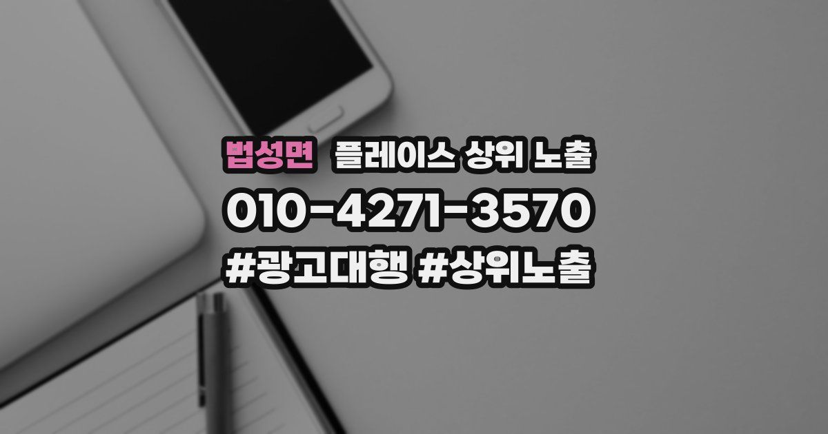 법성면 플레이스 상위 노출