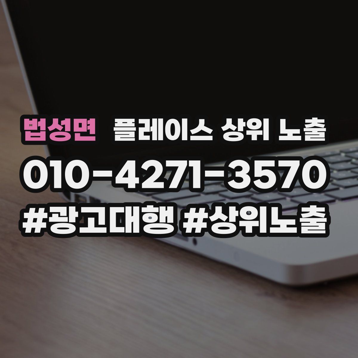 법성면 플레이스 상위 노출