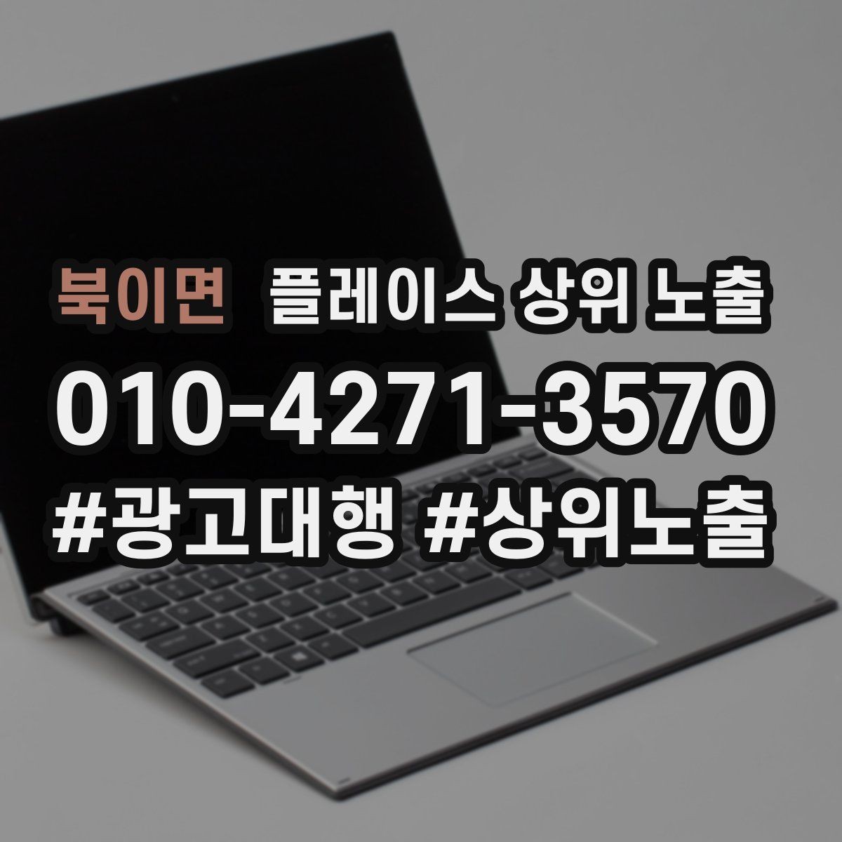 북이면 플레이스 상위 노출 공유가 잘 되는 소개글 문장 구조
