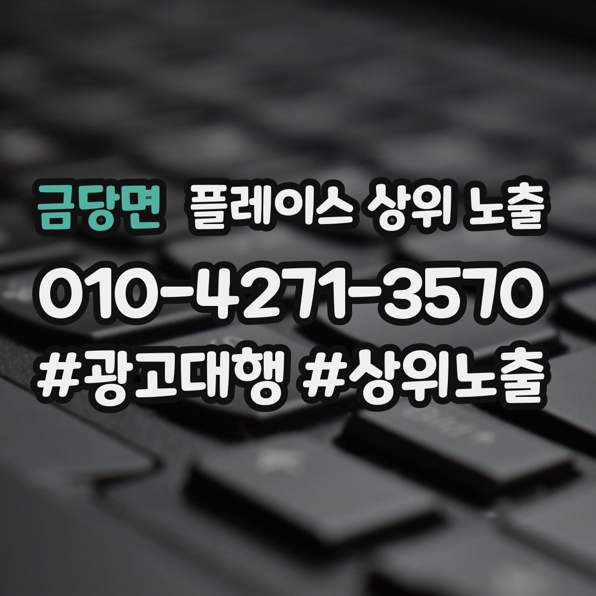 금당면 플레이스 상위 노출